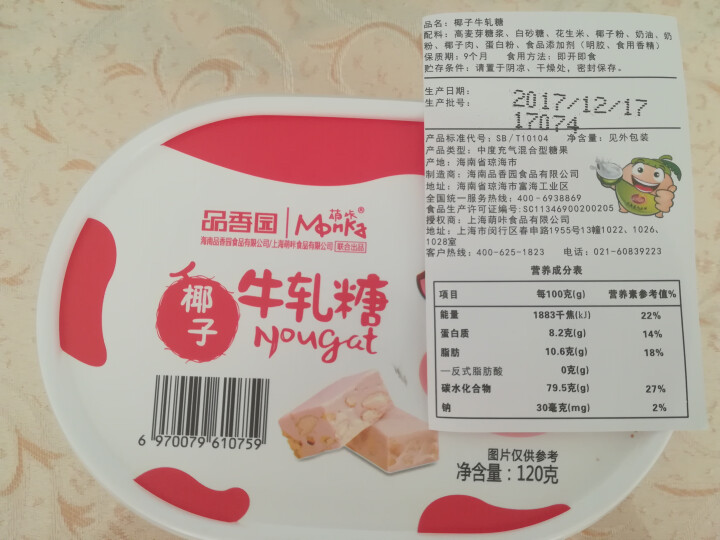 品香园（PinXiangYuan） 海南特产椰子牛轧糖120g盒装休闲零食糖果椰子味可爱牛轧糖分享装怎么样，好用吗，口碑，心得，评价，试用报告,第2张