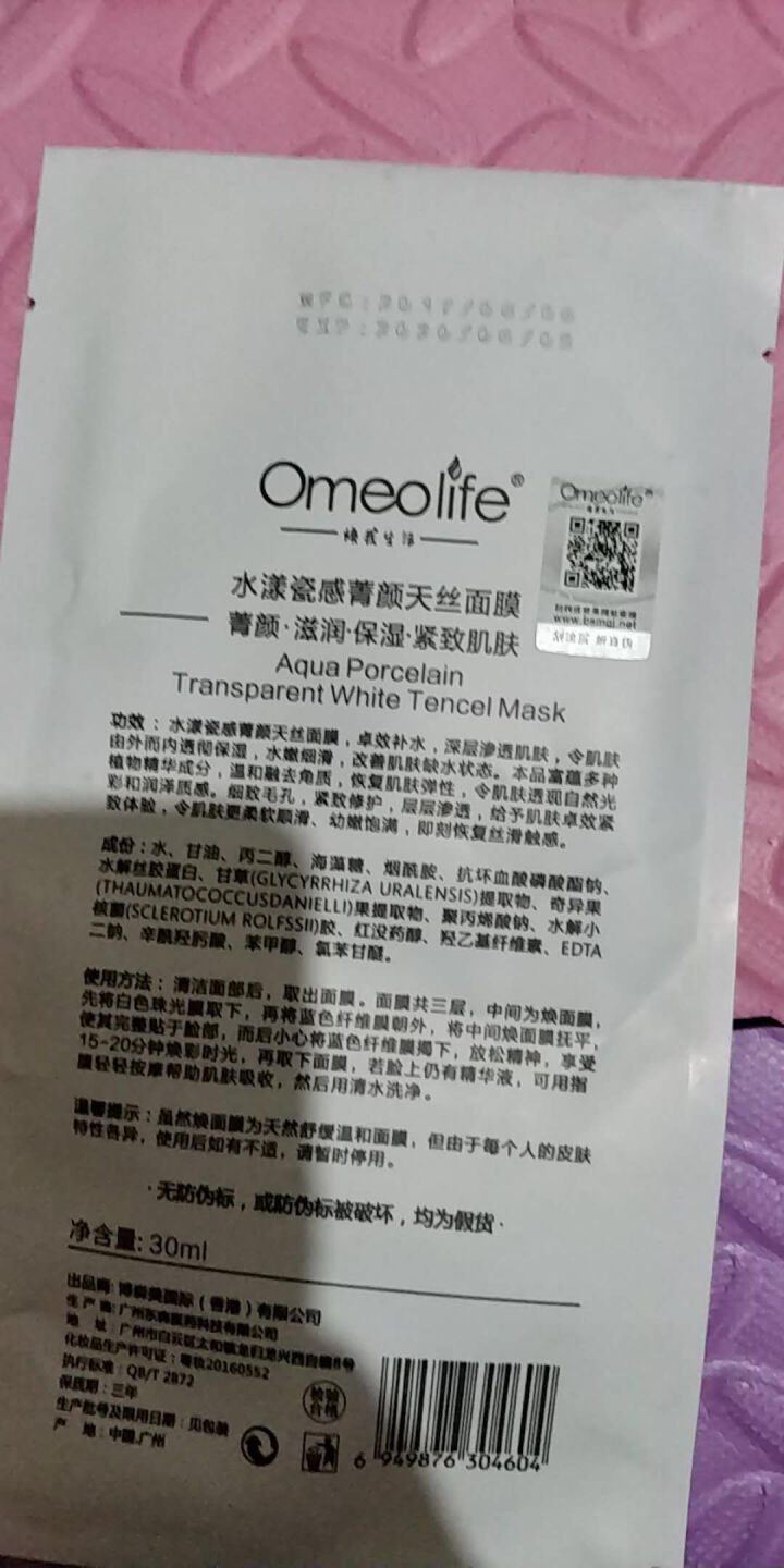 焕我生活面膜Omeolife正品旗舰博森美水漾瓷感菁颜天丝焕面膜80片正品补水保湿防晒喷雾洗面奶水乳 焕面膜1片怎么样，好用吗，口碑，心得，评价，试用报告,第3张