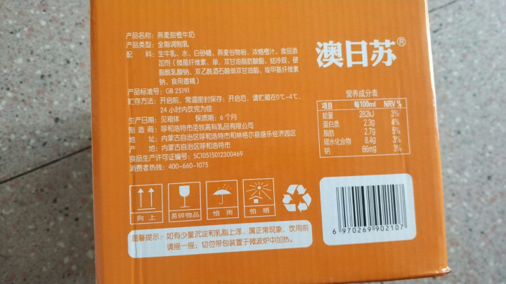 澳日苏  燕麦甜橙牛奶  250ml*12盒 礼盒装怎么样，好用吗，口碑，心得，评价，试用报告,第3张