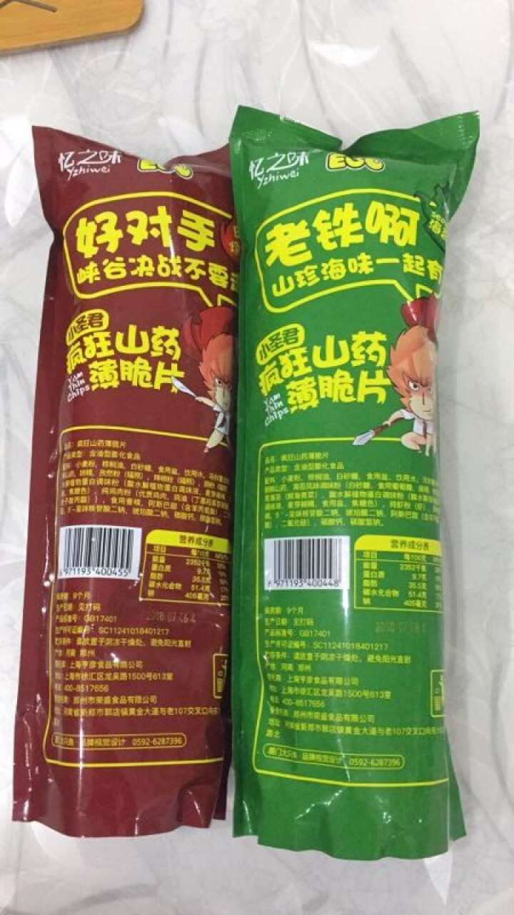 忆之味（yzhiwei） 忆之味EGO疯狂山药薄脆片多种口味网红休闲零食小吃非薯片锅巴 90g*2袋怎么样，好用吗，口碑，心得，评价，试用报告,第3张