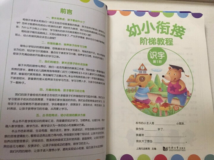 幼小衔接阶梯教程——识字（全3册）怎么样，好用吗，口碑，心得，评价，试用报告,第4张