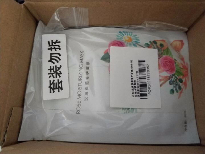 【官方直销】俏莎绿雅蚕丝面膜贴 玫瑰保湿修护面膜30ml*5片怎么样，好用吗，口碑，心得，评价，试用报告,第2张