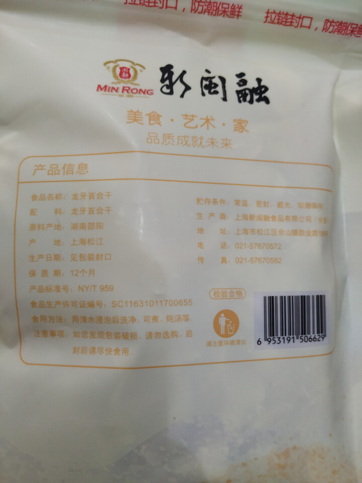 新闽融 龙牙百合干 干货大片100g 新货原色无硫熏煲汤炒菜食材怎么样，好用吗，口碑，心得，评价，试用报告,第4张