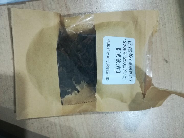 20g样茶试用  恬和 2009年香沱茶勐海老树熟沱熟茶怎么样，好用吗，口碑，心得，评价，试用报告,第2张