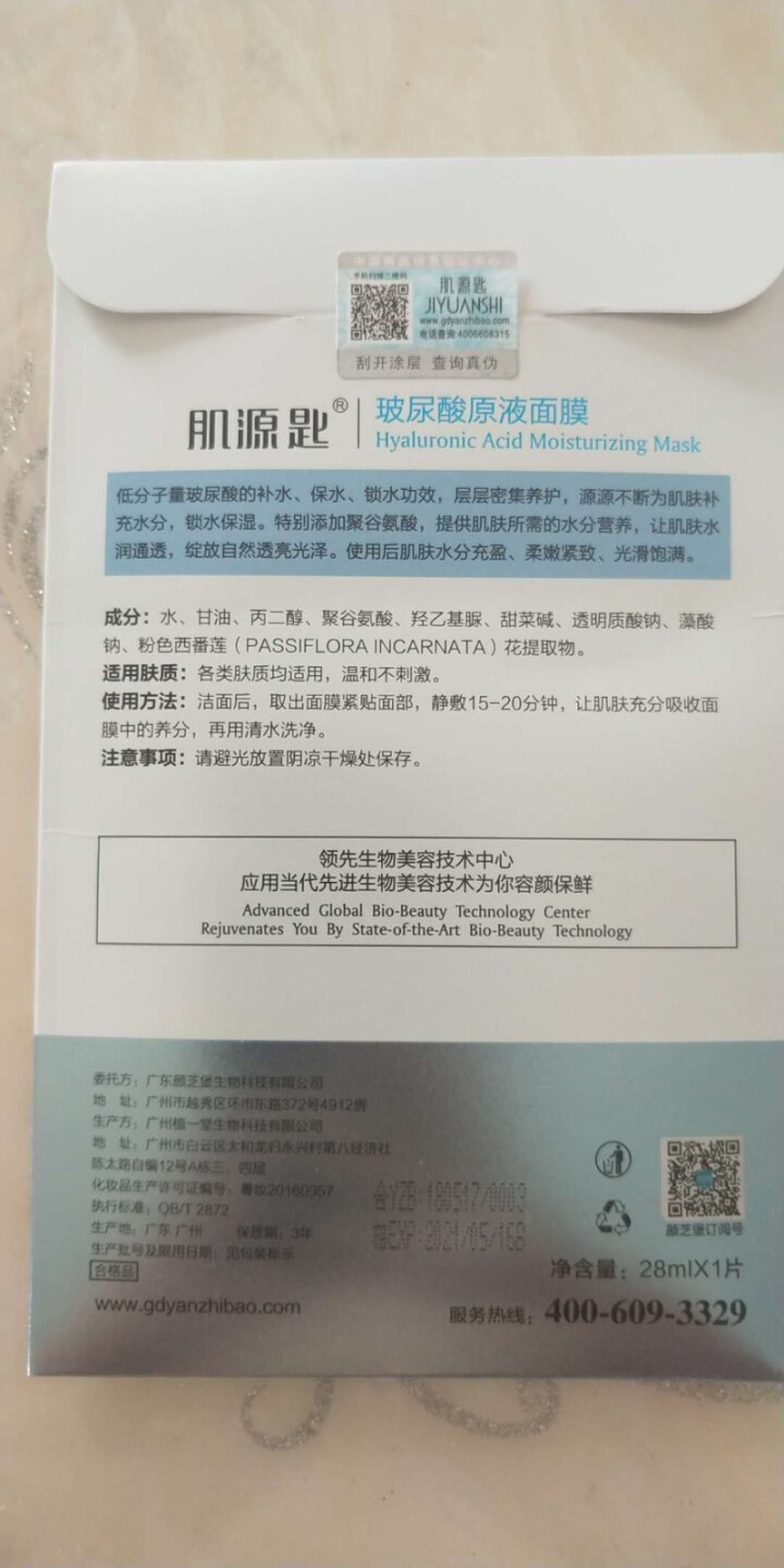 【单片特价试用】玻尿酸原液面膜28ml/片 温和配方密集补水去痘印48小时长效保湿提高肌肤光泽怎么样，好用吗，口碑，心得，评价，试用报告,第3张