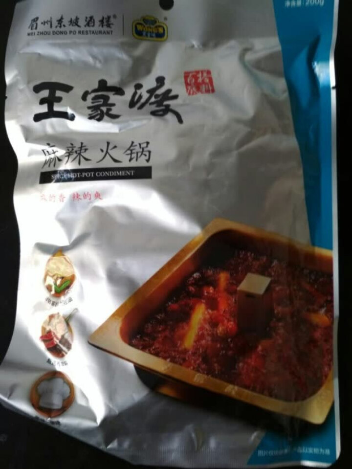 王家渡 清油火锅 火锅底料 200g/袋 眉州东坡出品 四川风味怎么样，好用吗，口碑，心得，评价，试用报告,第2张