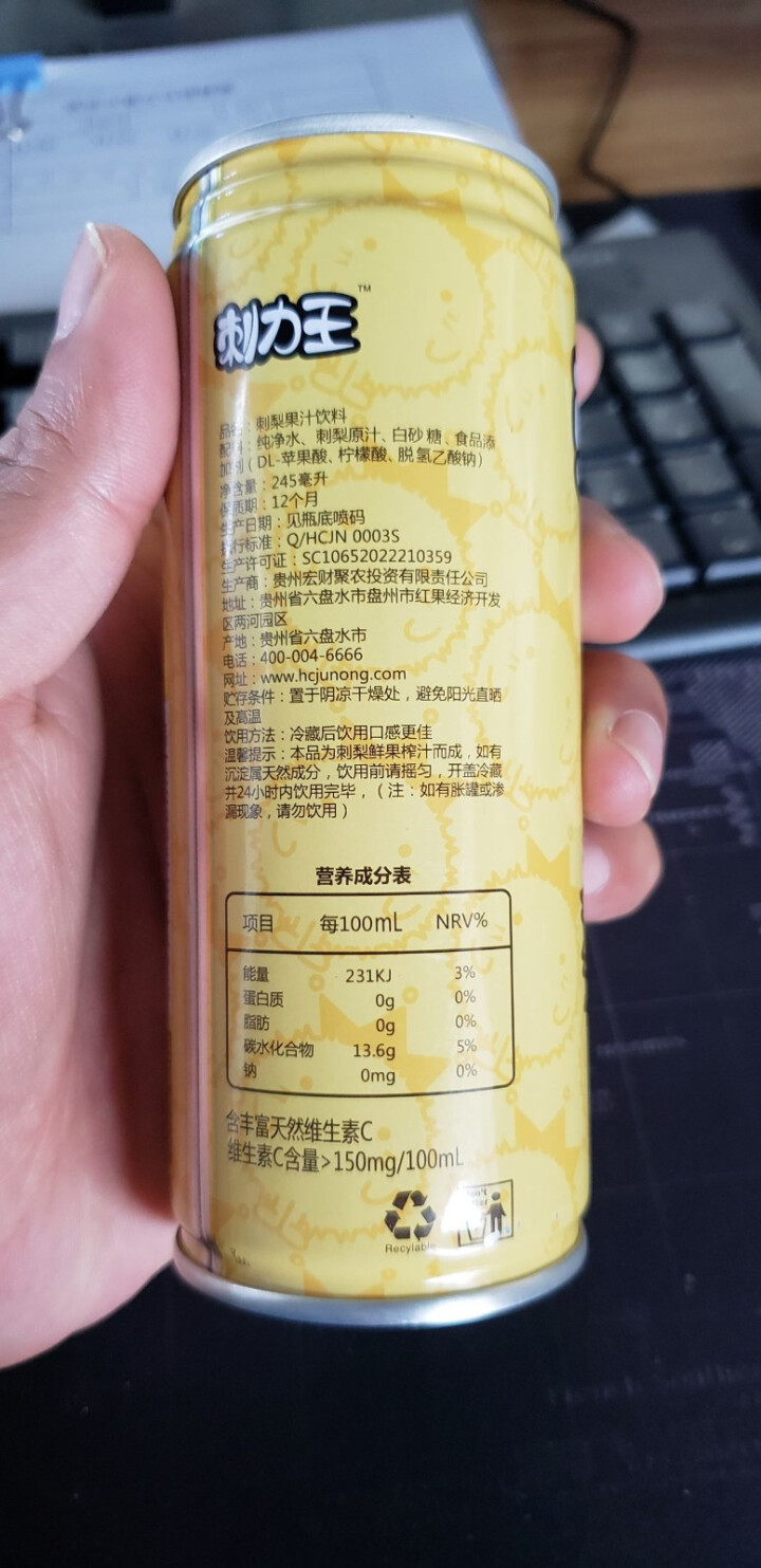 刺力王刺梨果汁饮料245ml/罐果味饮料鲜榨野生水果汁夏季解渴饮品 冷藏冰镇更好喝 易拉罐维生素饮料怎么样，好用吗，口碑，心得，评价，试用报告,第3张