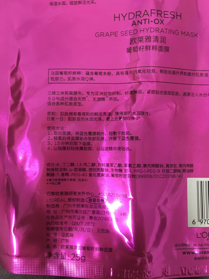 欧莱雅（LOREAL） 欧莱雅 清润葡萄籽鲜粹面膜 5片/15片 补水保湿滋润清爽 清润红石榴鲜粹面膜25g一片怎么样，好用吗，口碑，心得，评价，试用报告,第4张