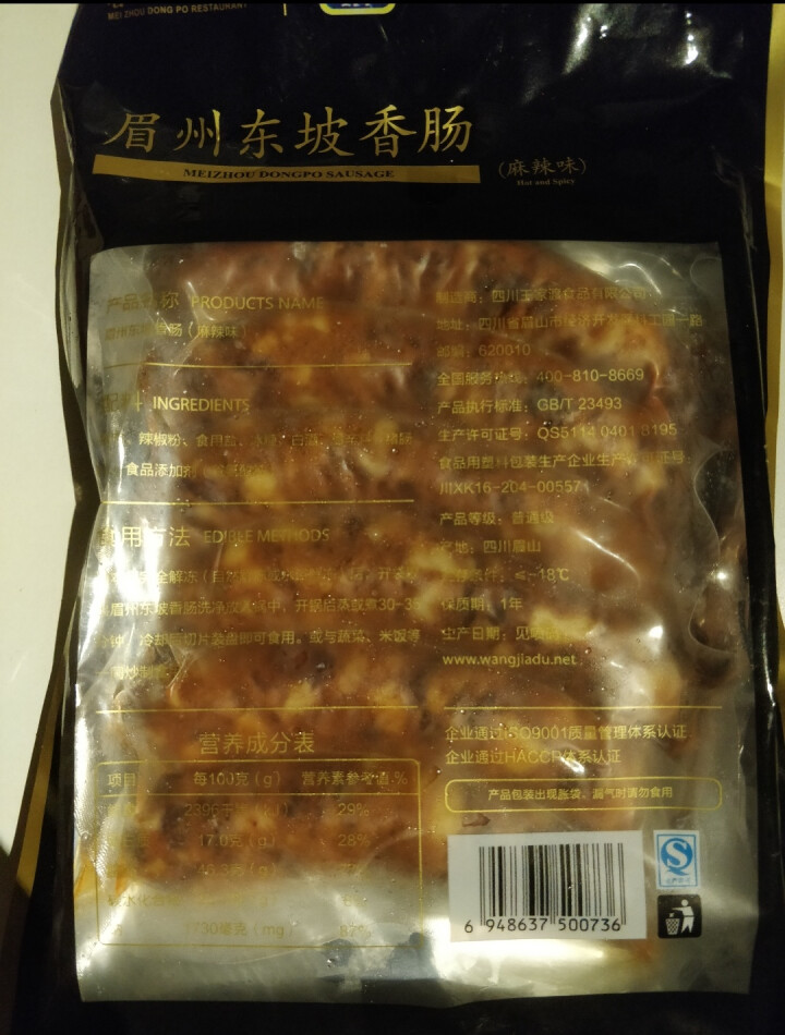 王家渡 眉州东坡香肠 麻辣味  440g/袋 眉州东坡酒楼同款 川味腊肠 方便速食 食用百搭怎么样，好用吗，口碑，心得，评价，试用报告,第3张