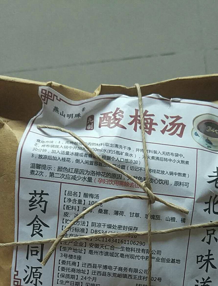 【买一送一】老北京自制酸梅汤原料包桂花乌梅茶酸梅晶酸梅粉乌梅汤浓缩汁 原料包100克 *1包怎么样，好用吗，口碑，心得，评价，试用报告,第2张