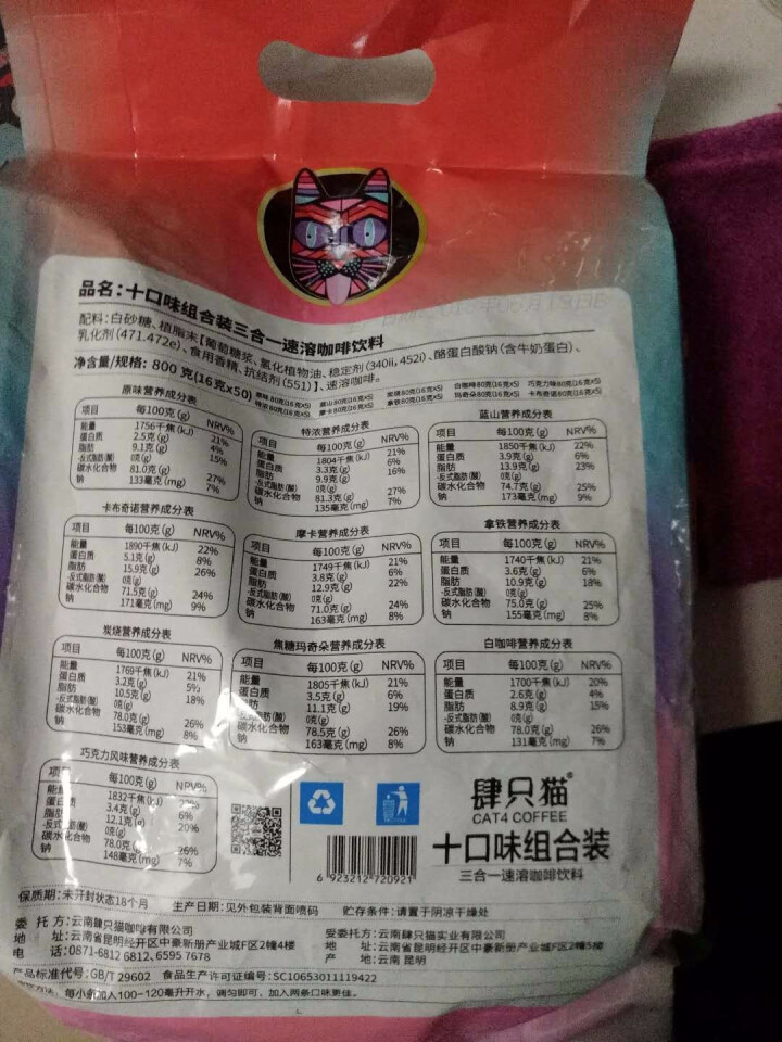 肆只猫 五口味×十口味 即溶三合一速溶咖啡粉饮料品 饮料冲调 阿拉比卡豆源产地 多个套餐可供选择 十口味800g 买二送杯勺怎么样，好用吗，口碑，心得，评价，试,第4张