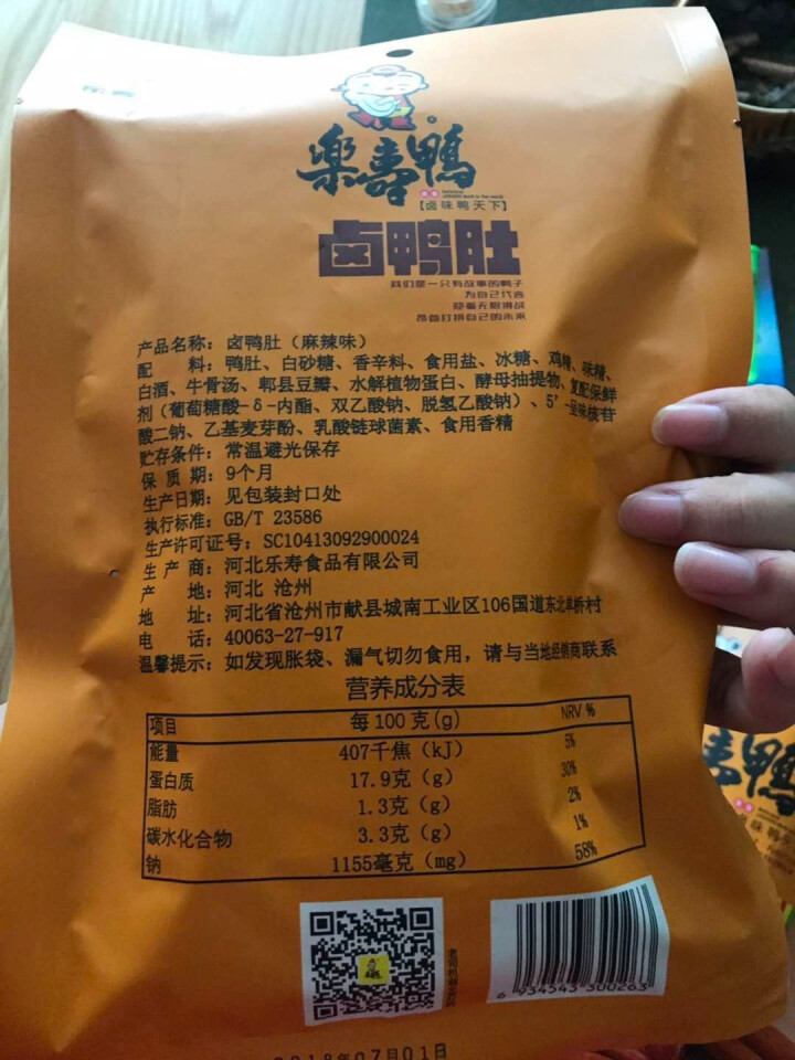 樂壽鸭（leshouya） 麻辣鸭肚68g*3袋卤味熟食特产零食小吃真空小包装 麻辣味怎么样，好用吗，口碑，心得，评价，试用报告,第4张