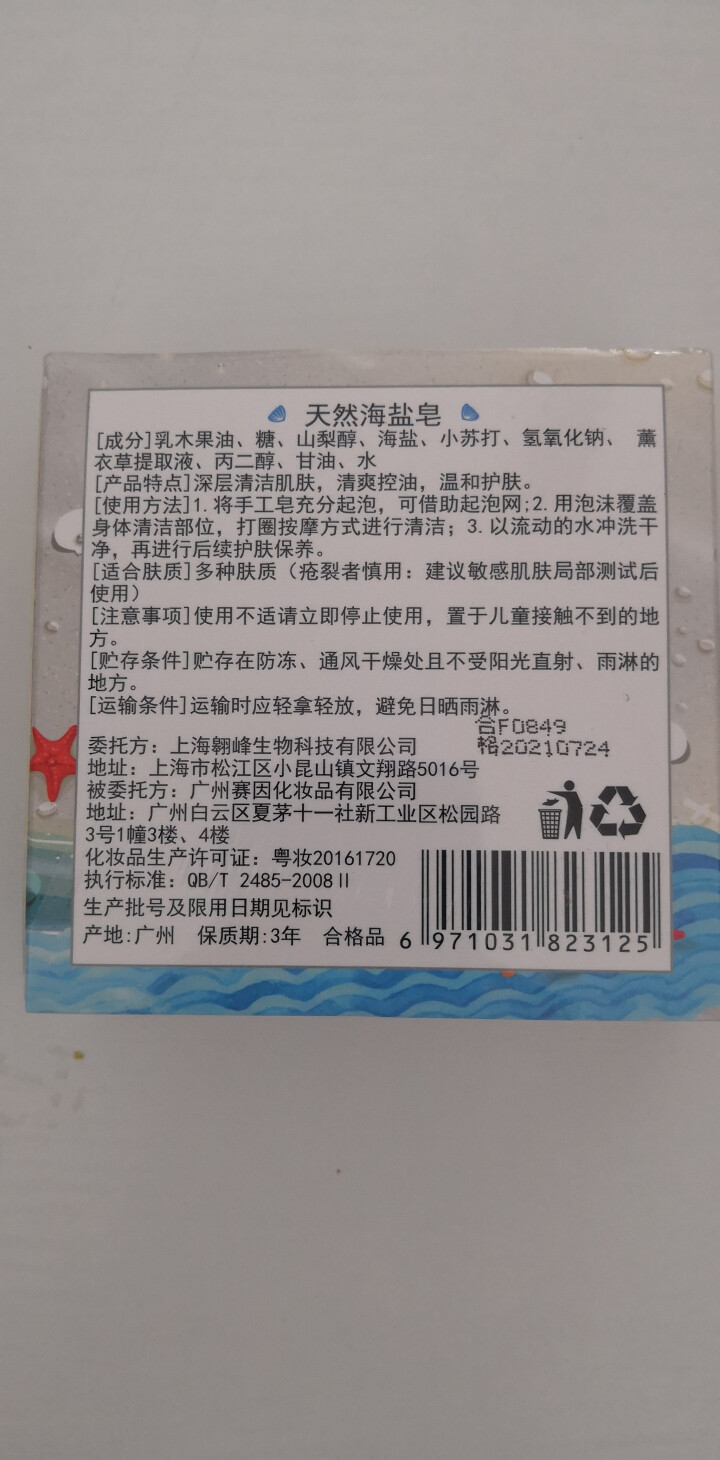 【买1送2】天然海盐皂深层清洁洗脸小圆饼手工皂纯洗澡清爽温和护肤祛痘控油收缩毛孔非奥地利除螨100g怎么样，好用吗，口碑，心得，评价，试用报告,第3张