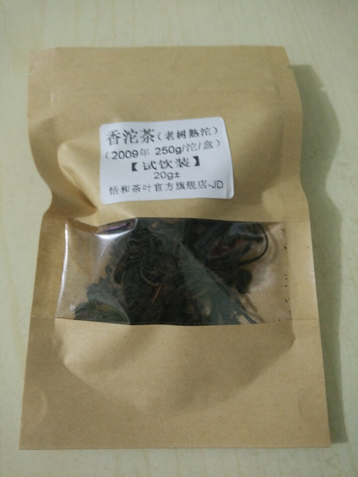 20g样茶试用  恬和 2009年香沱茶勐海老树熟沱熟茶怎么样，好用吗，口碑，心得，评价，试用报告,第2张