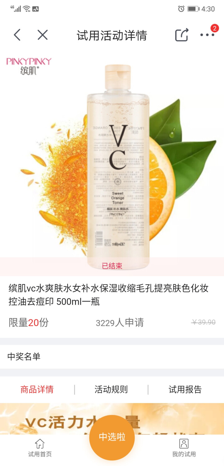 缤肌vc水爽肤水女补水保湿收缩毛孔提亮肤色化妆控油去痘印 500ml一瓶怎么样，好用吗，口碑，心得，评价，试用报告,第3张