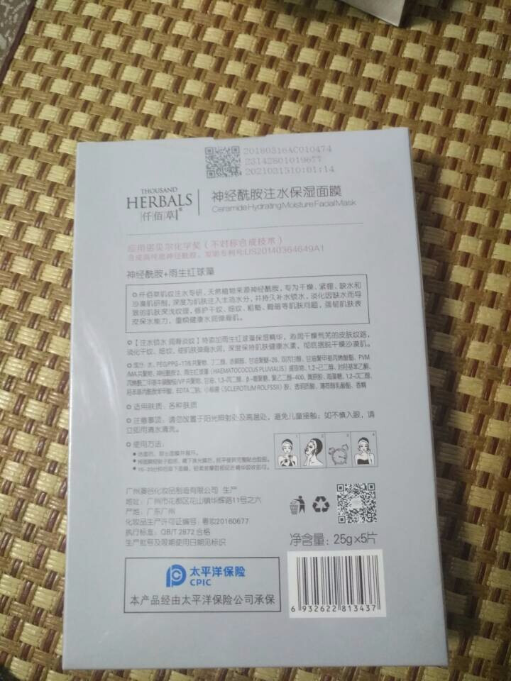 仟佰草（THOUSAND HERBALS）神经酰胺注水保湿面膜1盒*5片怎么样，好用吗，口碑，心得，评价，试用报告,第3张