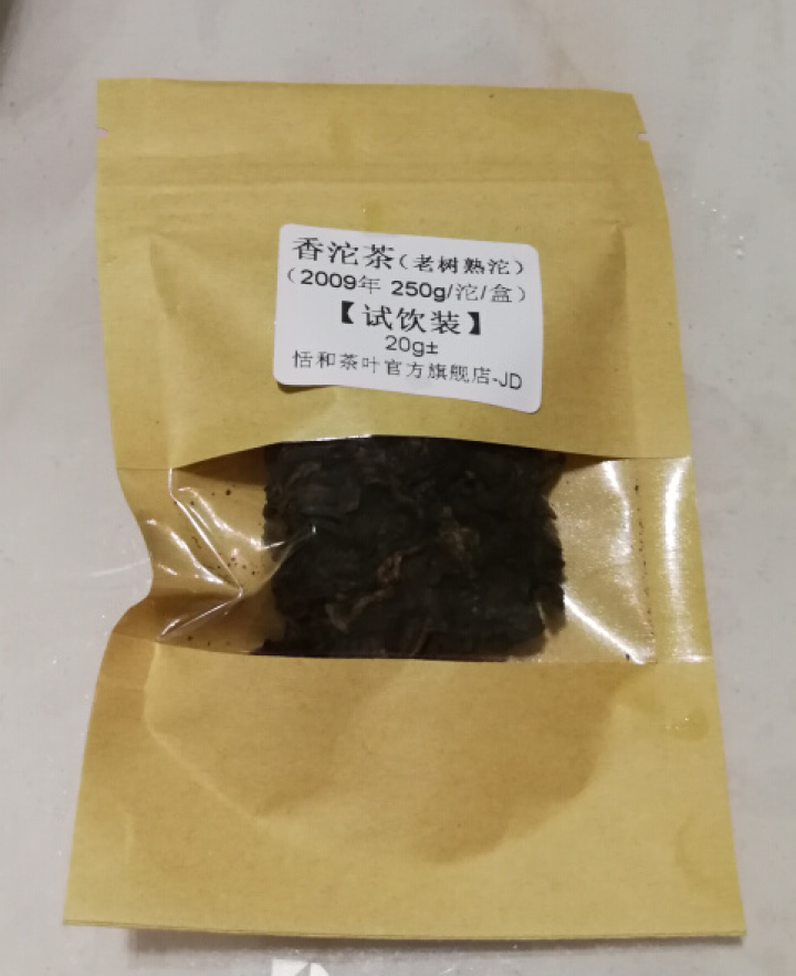 20g样茶试用  恬和 2009年香沱茶勐海老树熟沱熟茶怎么样，好用吗，口碑，心得，评价，试用报告,第2张