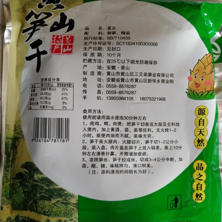 绿皖南  黄山扁尖茶笋 鲜竹笋干笋尖 笋竹山珍干货野山笋竹笋嫩笋衣新鲜美食春笋冬笋 竹笋干 400g 茶笋干400g怎么样，好用吗，口碑，心得，评价，试用报告,第3张