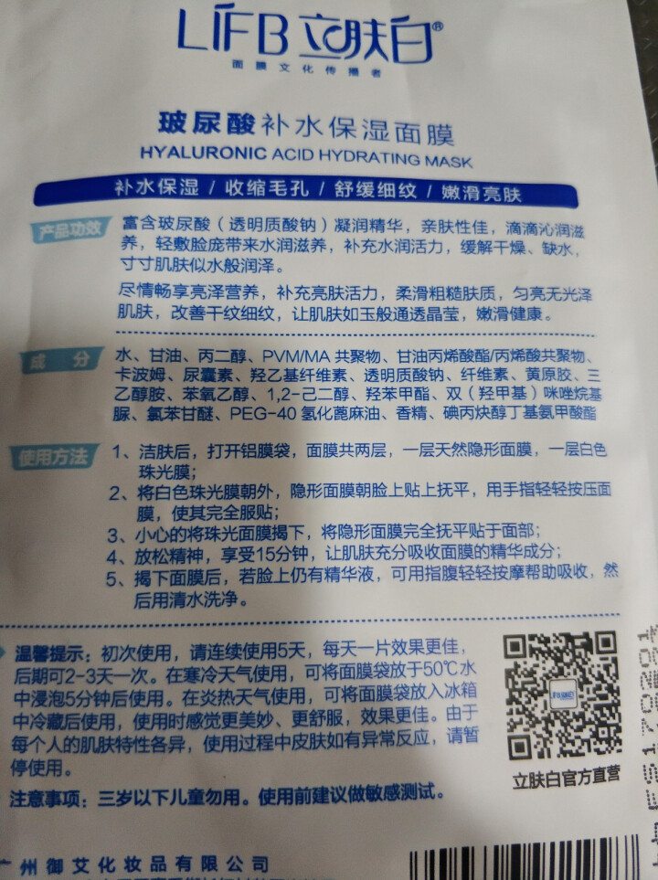 立肤白（LIFB）玻尿酸深层补水保湿面膜26g 亮肤修护 舒缓细纹 收缩毛孔 玻尿酸补水保湿单片怎么样，好用吗，口碑，心得，评价，试用报告,第4张