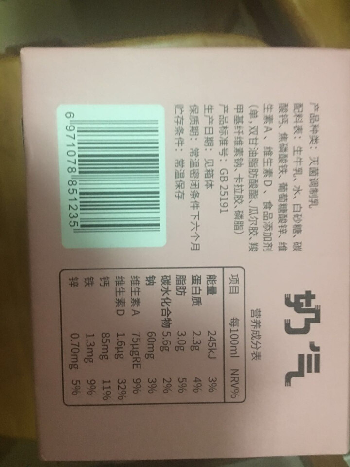 华山牧 奶气铁锌钙甜牛奶200ml*12盒怎么样，好用吗，口碑，心得，评价，试用报告,第3张