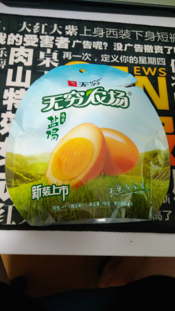 无穷 休闲零食盐焗鸡蛋100g/4只卤蛋休闲零食 100g盐焗鸡蛋怎么样，好用吗，口碑，心得，评价，试用报告,第2张