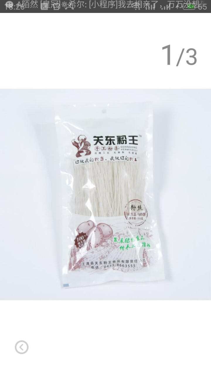 关东粉王 东北马铃薯粉丝  土豆粉丝215g 东北特产怎么样，好用吗，口碑，心得，评价，试用报告,第4张