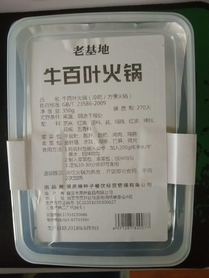 老基地牛百叶冷吃火锅350g 懒人速食火锅 即食方便毛肚火锅 钵钵鸡怎么样，好用吗，口碑，心得，评价，试用报告,第2张