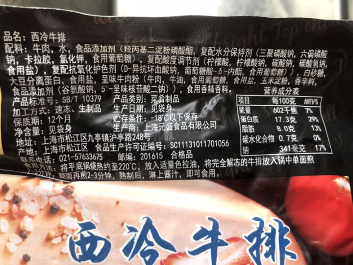 元盛 西冷牛排 180g/片 秘制调味牛肉 彩袋装 王品牛排供应商怎么样，好用吗，口碑，心得，评价，试用报告,第2张