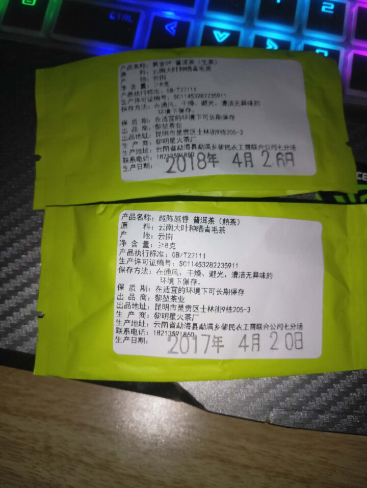 黎堃 普洱生茶 2018年百年古树头春  黄金叶357克 饼茶 黄金叶+越陈越香茶样16克怎么样，好用吗，口碑，心得，评价，试用报告,第2张