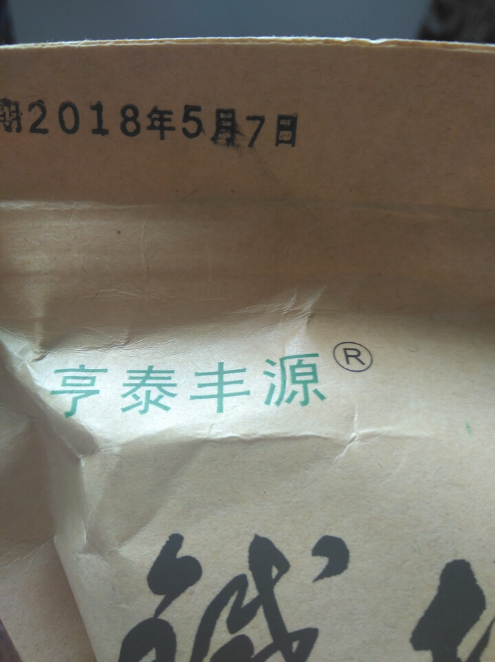 亨泰丰源 铁棍山药鲜香脆片 怀山药薯片 锅巴波薄片 牛肉味130g/袋怎么样，好用吗，口碑，心得，评价，试用报告,第2张