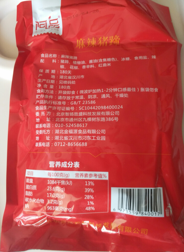 阿品  麻辣猪蹄 猪手熟食180g装怎么样，好用吗，口碑，心得，评价，试用报告,第3张