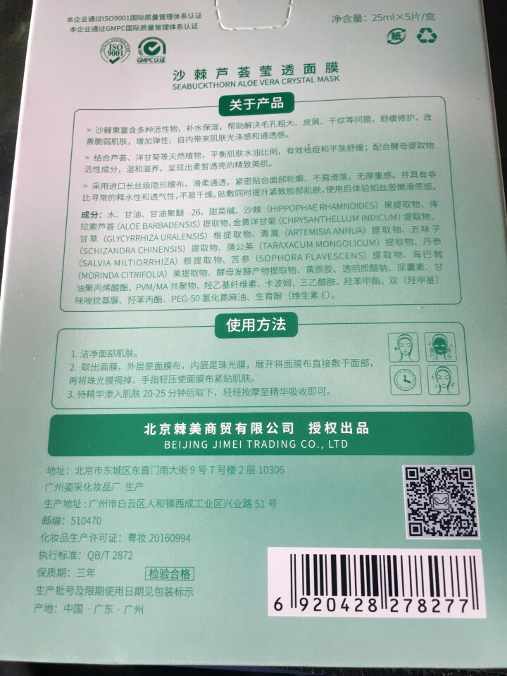 沙棘小姐 沙棘芦荟莹透面膜（保湿面膜补水面膜亮肤修护 男女士 护肤品）怎么样，好用吗，口碑，心得，评价，试用报告,第3张