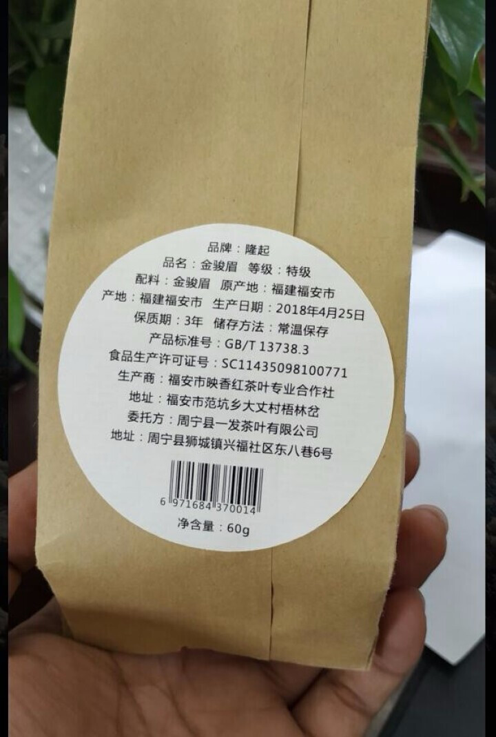 隆起正宗金骏眉红茶散装茶叶武夷山桐木关红茶茶叶礼私享茶60g 私享包60g怎么样，好用吗，口碑，心得，评价，试用报告,第4张