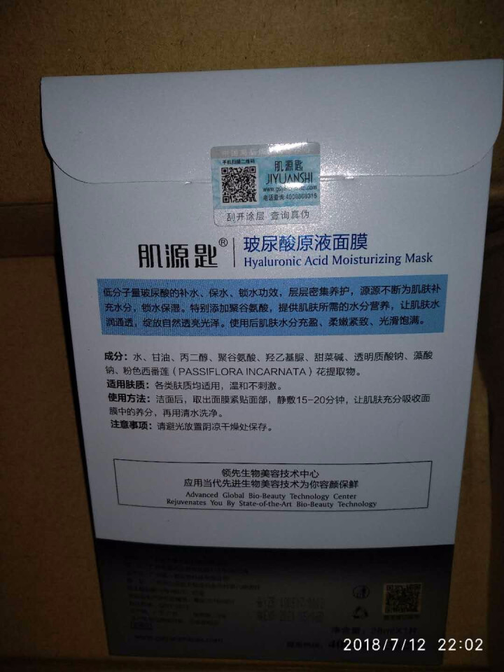 【单片特价试用】玻尿酸原液面膜28ml/片 温和配方密集补水去痘印48小时长效保湿提高肌肤光泽怎么样，好用吗，口碑，心得，评价，试用报告,第3张