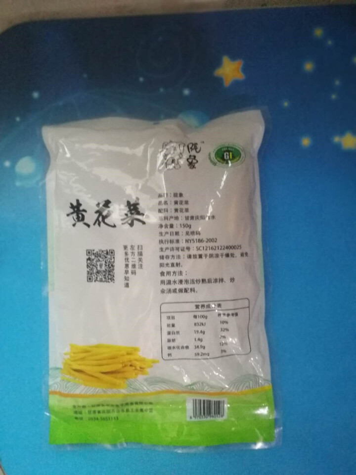 【庆阳馆】庆阳云中来黄花菜 农家黄花菜 干货 特产 金针菜 黄花菜  农家土特产 无硫黄花菜 包邮 150g袋装怎么样，好用吗，口碑，心得，评价，试用报告,第3张