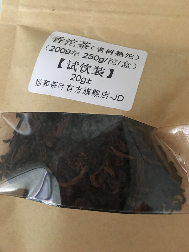 20g样茶试用  恬和 2009年香沱茶勐海老树熟沱熟茶怎么样，好用吗，口碑，心得，评价，试用报告,第2张