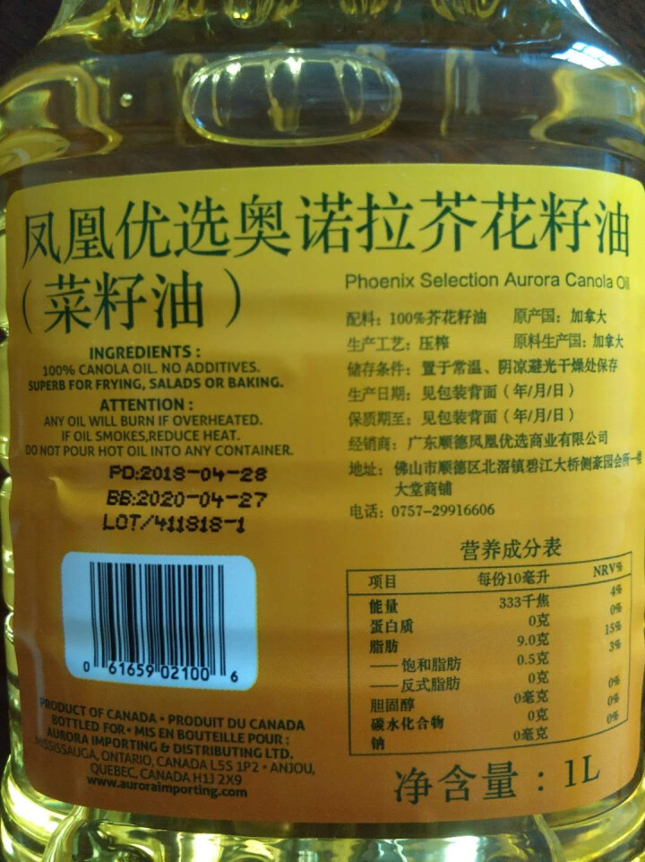 碧桂园凤凰优选食用油菜籽油加拿大进口 奥诺拉芥花籽油植物油低温冷榨高烟点 1L怎么样，好用吗，口碑，心得，评价，试用报告,第4张