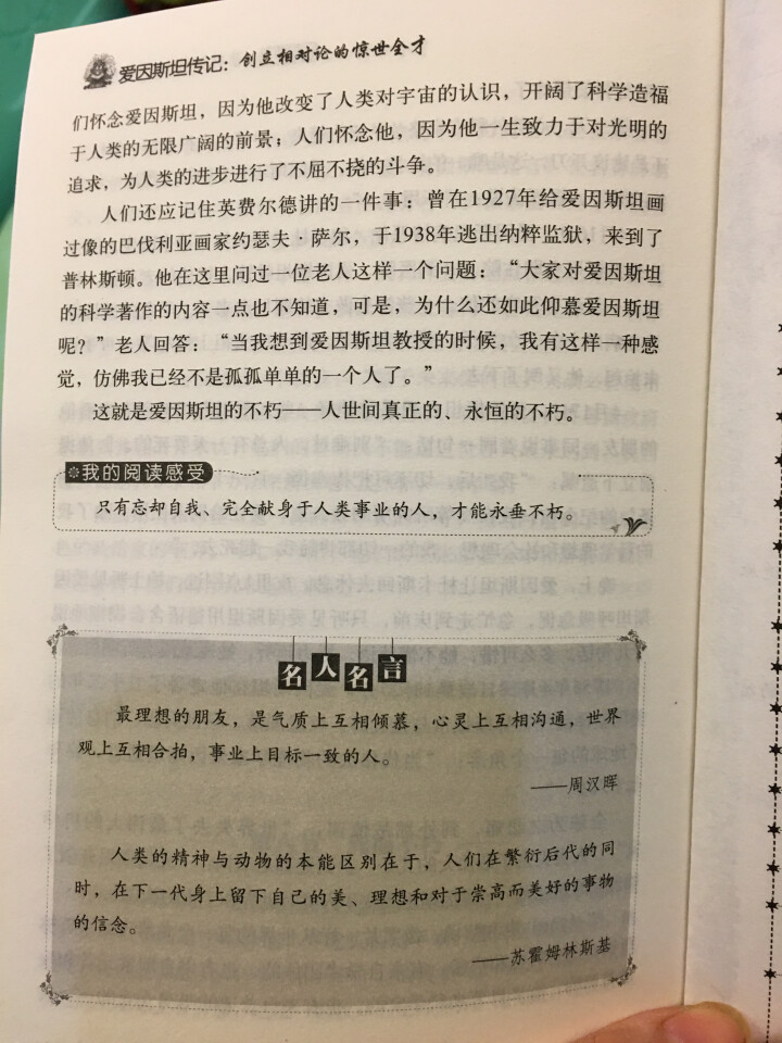 全套8册中小学生成长励志故事书名人传记（国外篇）爱迪生 爱因斯坦 贝多芬传 11,第7张