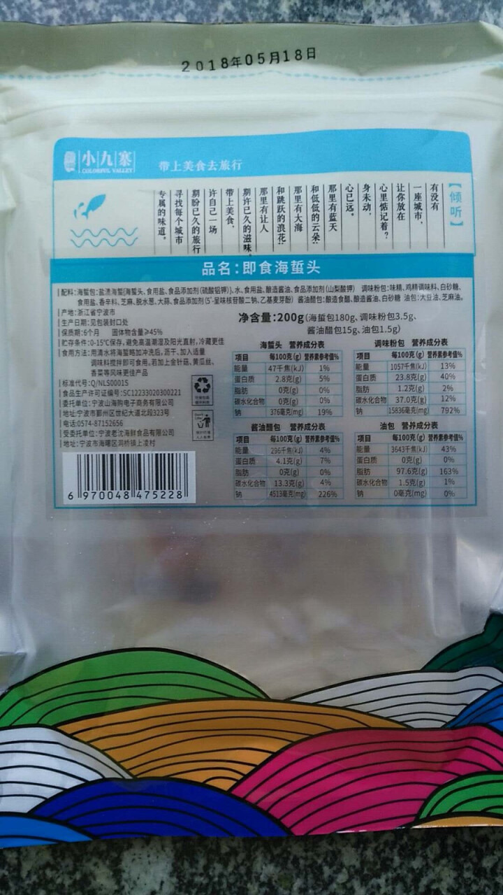 山海购 即食海蜇头老醋海蜇丝即食海鲜海蜇丝200g盒装 带料包 开袋即食野生海蜇 海蜇头 200g怎么样，好用吗，口碑，心得，评价，试用报告,第3张