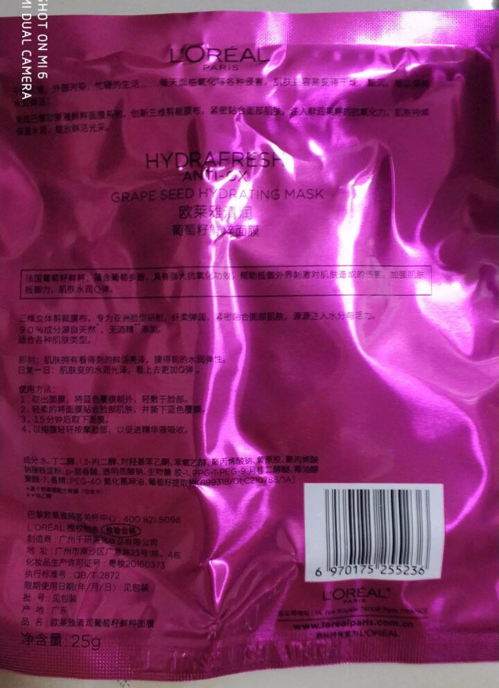 欧莱雅（LOREAL） 欧莱雅 清润葡萄籽鲜粹面膜 5片/15片 补水保湿滋润清爽 清润红石榴鲜粹面膜25g一片怎么样，好用吗，口碑，心得，评价，试用报告,第4张