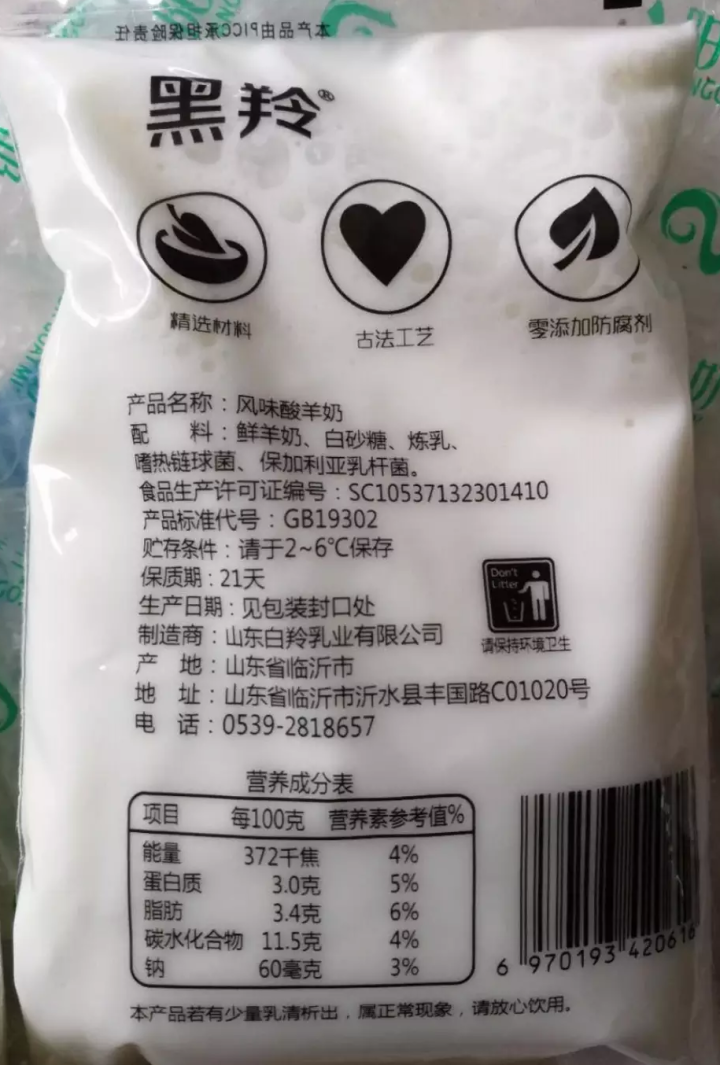 黑羚 酸羊奶巴氏低温发酵炭烧风味羊乳酸奶浓稠透明袋包装160gx12袋 风味酸羊奶2袋试喝怎么样，好用吗，口碑，心得，评价，试用报告,第4张