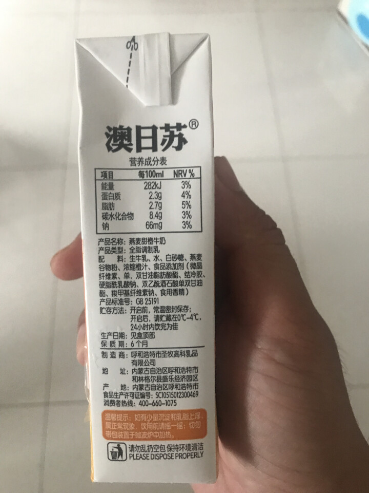 澳日苏  燕麦甜橙牛奶  250ml*12盒 礼盒装怎么样，好用吗，口碑，心得，评价，试用报告,第4张