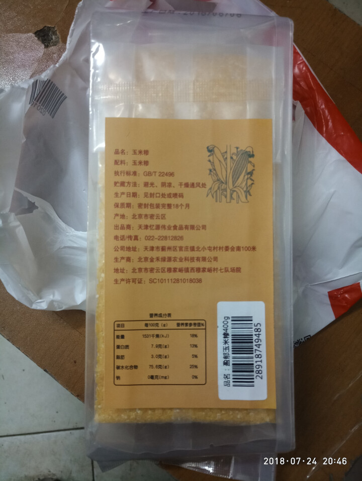 【买1送1】盈郁玉米糁400g黄金玉米糁粗粮杂粮粥碎玉米糁玉米粥 玉米糁怎么样，好用吗，口碑，心得，评价，试用报告,第4张