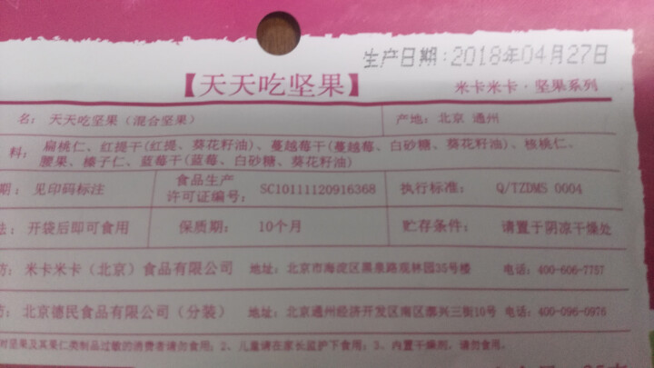 米卡米卡 天天吃坚果 每日坚果 混合坚果 25g/1日装怎么样，好用吗，口碑，心得，评价，试用报告,第4张