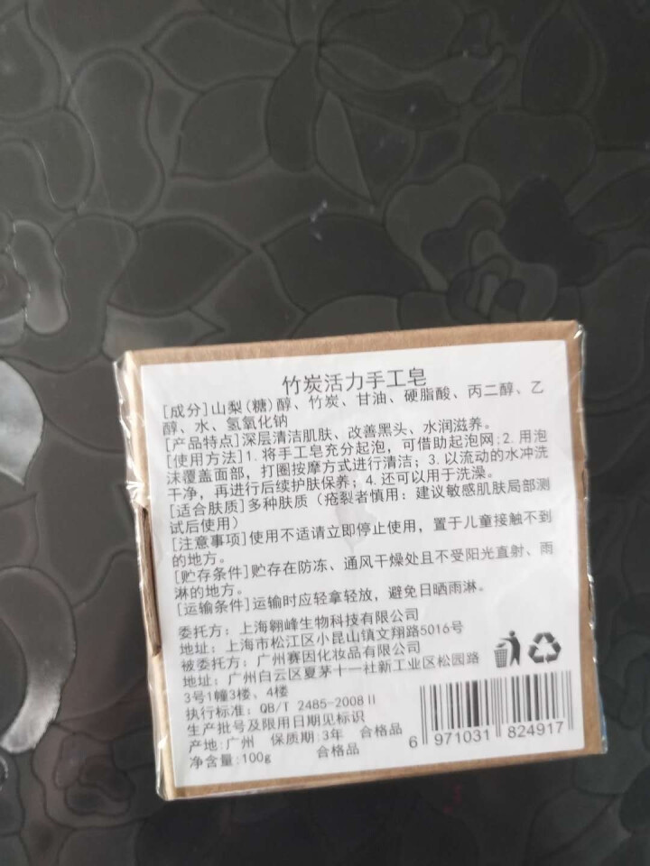 【买1送1 送同款】伽优竹炭手工香皂祛黑头去痘角质控油纯洗脸洁面沐浴天然皂可代替火山泥洗面奶男女士怎么样，好用吗，口碑，心得，评价，试用报告,第3张