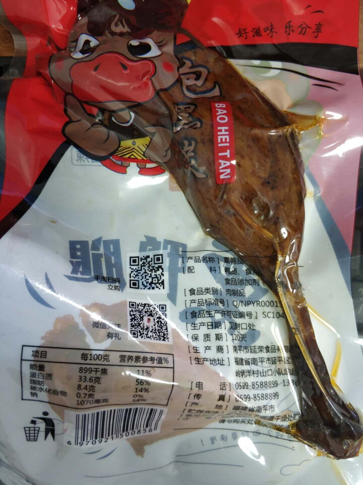 包黑炭 熏味鸭腿熟食90g特产零食香辣微辣鸭肉 香辣90怎么样，好用吗，口碑，心得，评价，试用报告,第3张