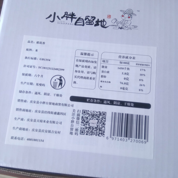 小胖自留地 米大米东北大米农家井水种植2017年庆安大米稻谷 套装7罐4200g怎么样，好用吗，口碑，心得，评价，试用报告,第2张