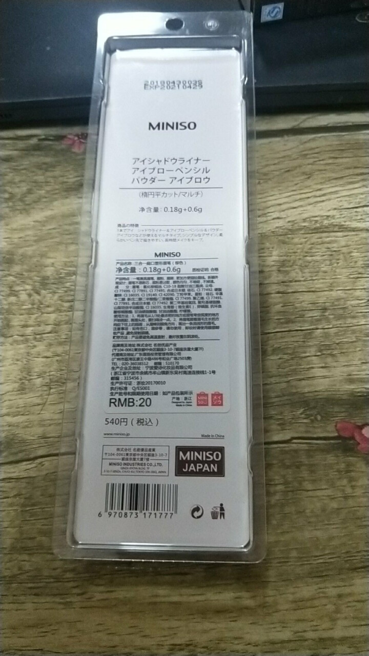 名创优品（MINISO） 三合一斜口塑形眉笔 眉刷 眉粉 棕色怎么样，好用吗，口碑，心得，评价，试用报告,第3张