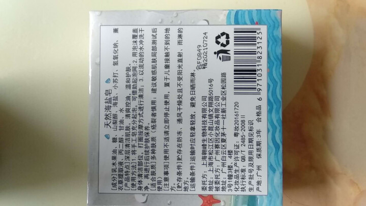 【买1送2】天然海盐皂深层清洁洗脸小圆饼手工皂纯洗澡清爽温和护肤祛痘控油收缩毛孔非奥地利除螨100g怎么样，好用吗，口碑，心得，评价，试用报告,第3张