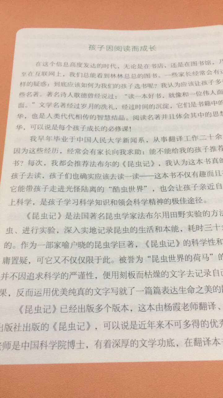 昆虫记2册套装（软精装版）昆虫记 最美法布尔原著美绘版世界文学教育部推荐新课标读物课外阅读畅销书怎么样，好用吗，口碑，心得，评价，试用报告,第4张